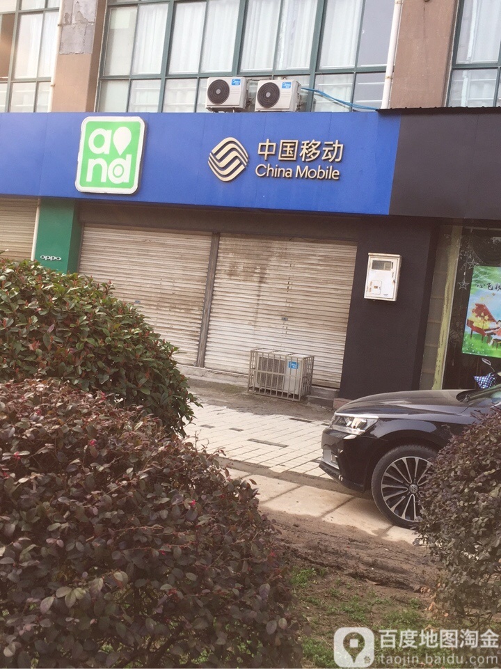 中国移动(新世纪花园店)