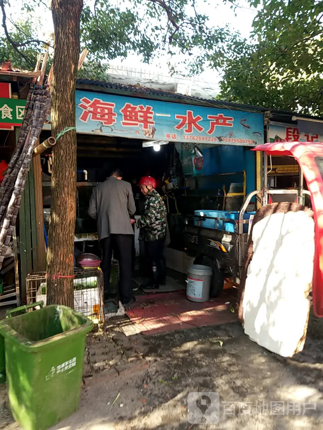 海鲜水产