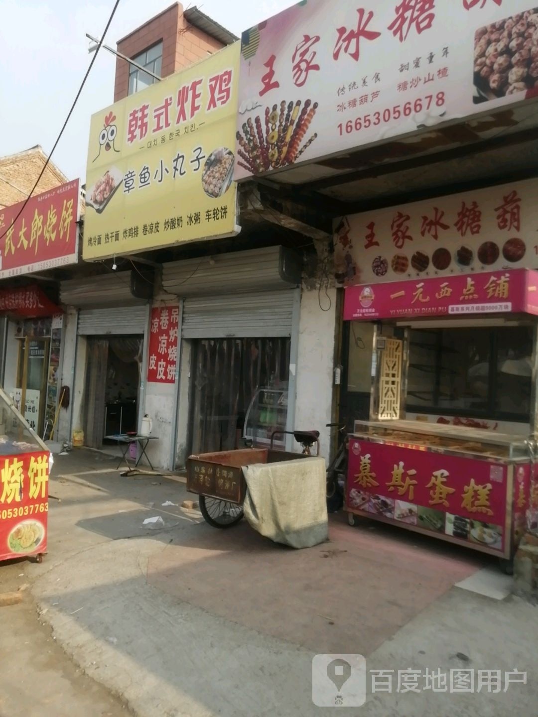 韩式炸鸡