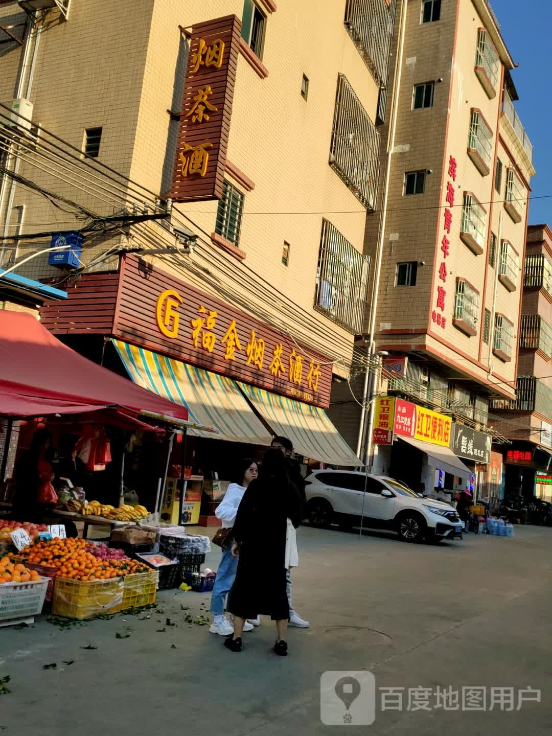 福金烟茶酒行(乐业东路店)