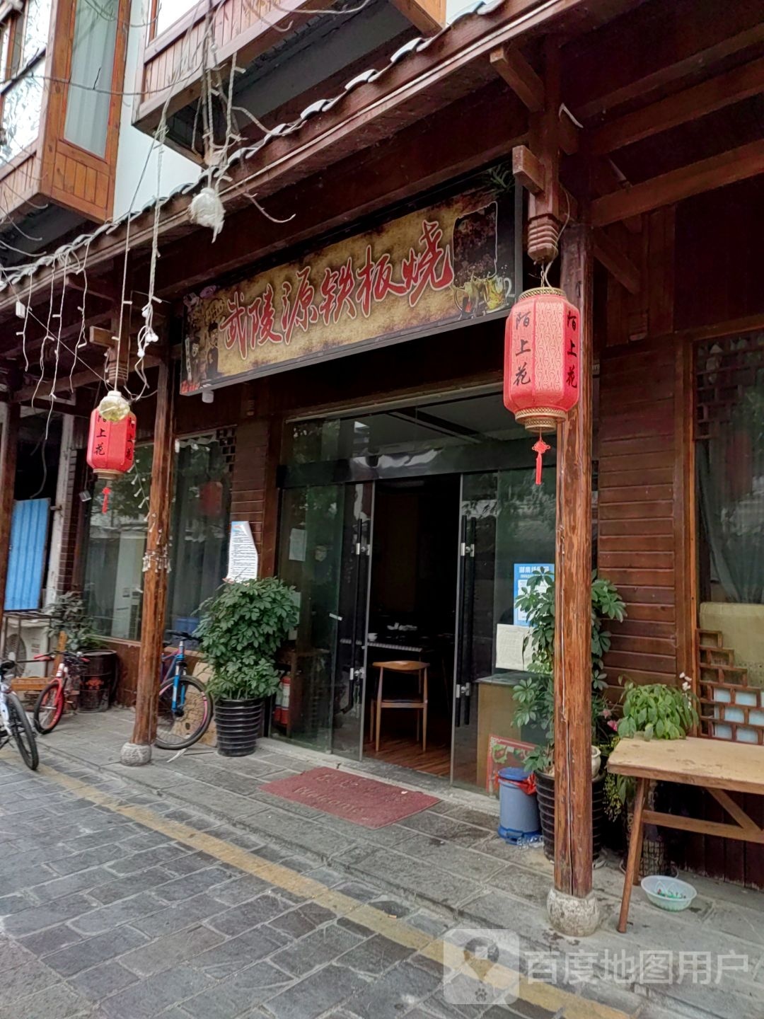 食汇家厨·铁板烧(溪布街店)