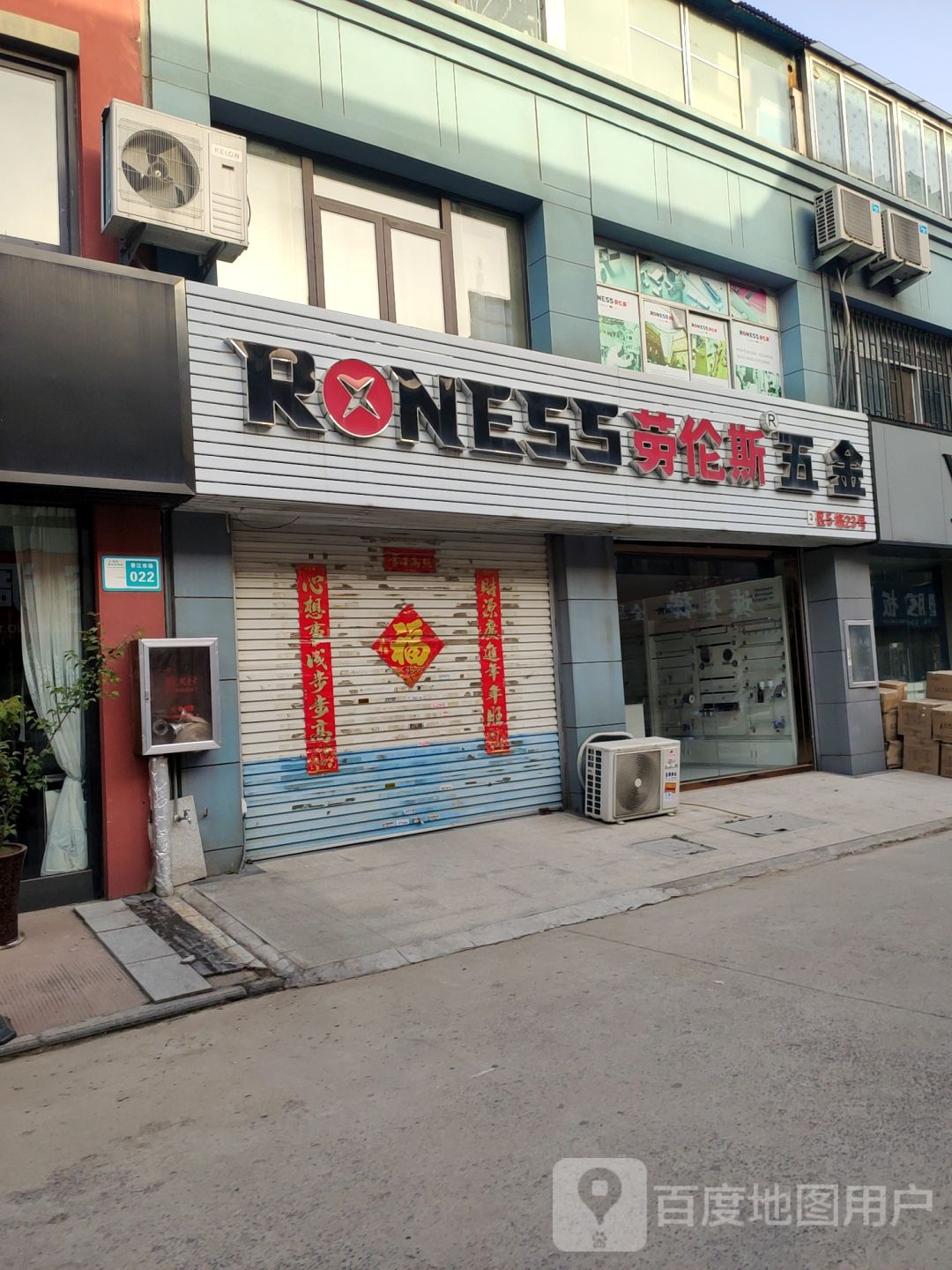 劳伦斯五金(农业南路店)