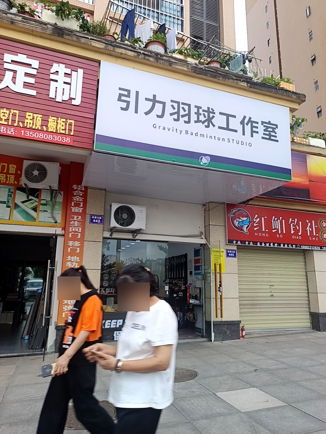 引力羽球工作室
