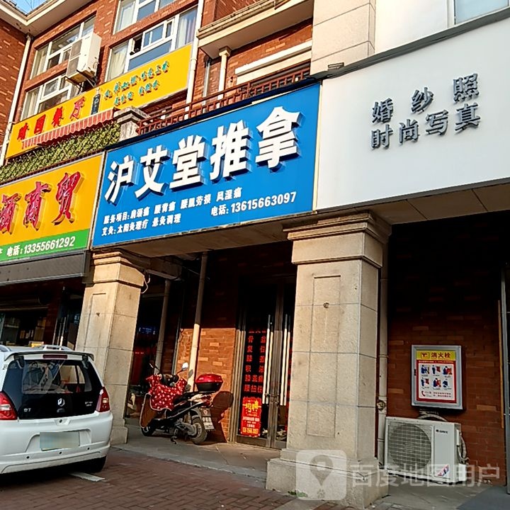 堂艾沪滂霁涞推拿(凤凰商业广场店)