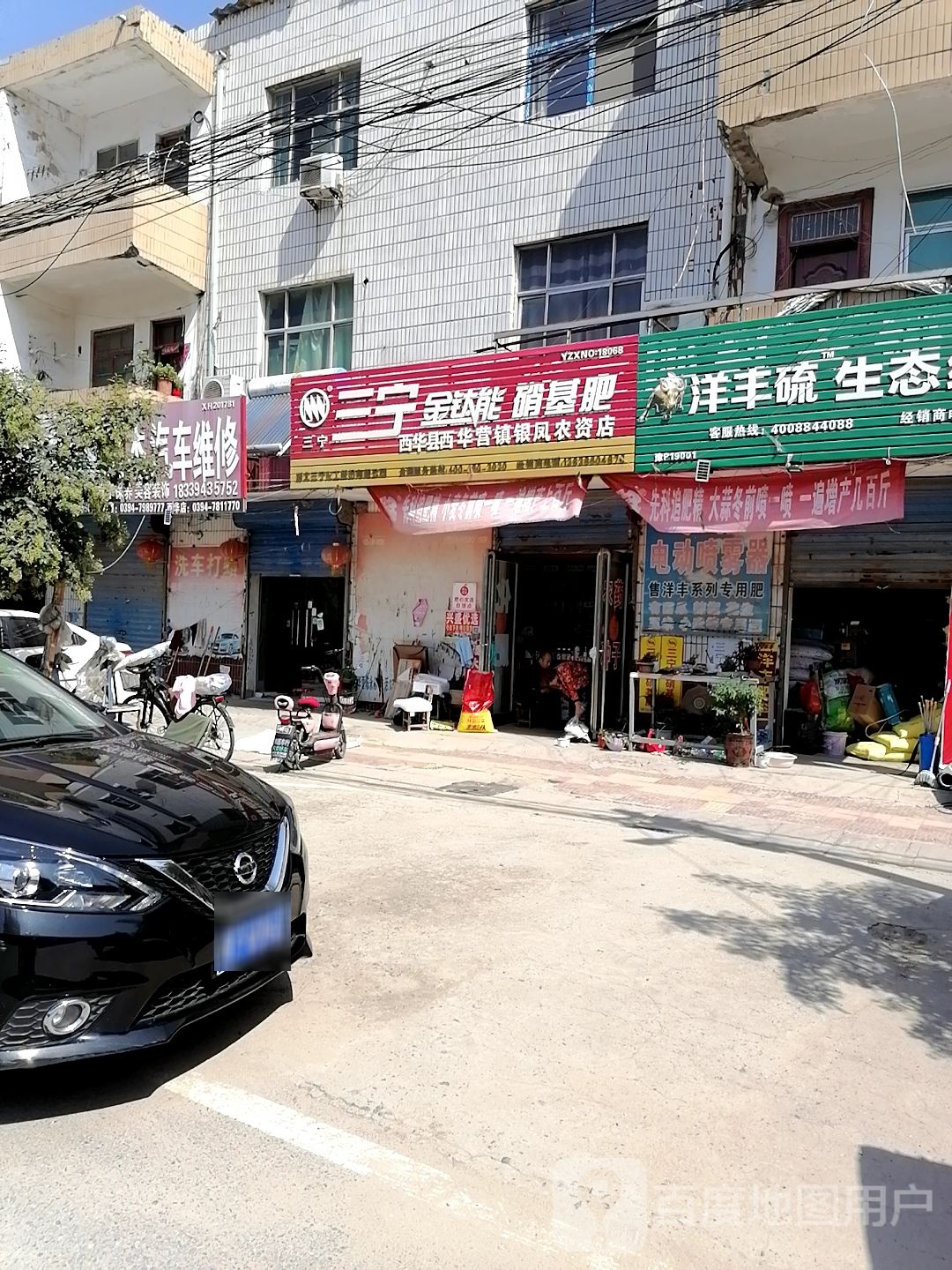 西华县西华营镇银凤农资店