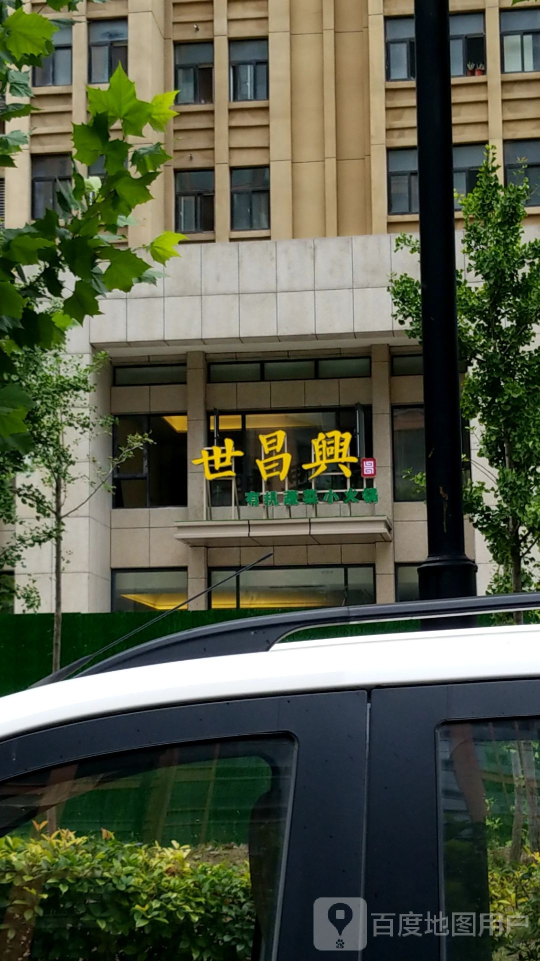 世昌兴和牛海鲜活过