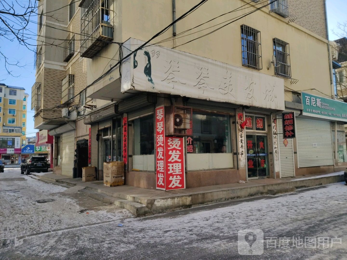 琴琴理发城(影东小区店)