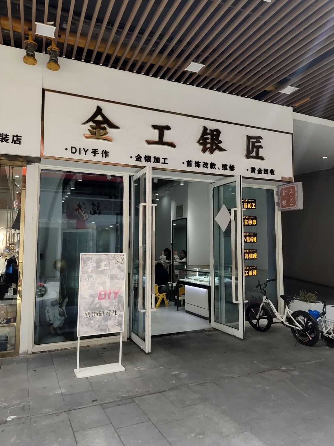 金工银匠(吾悦广场店)