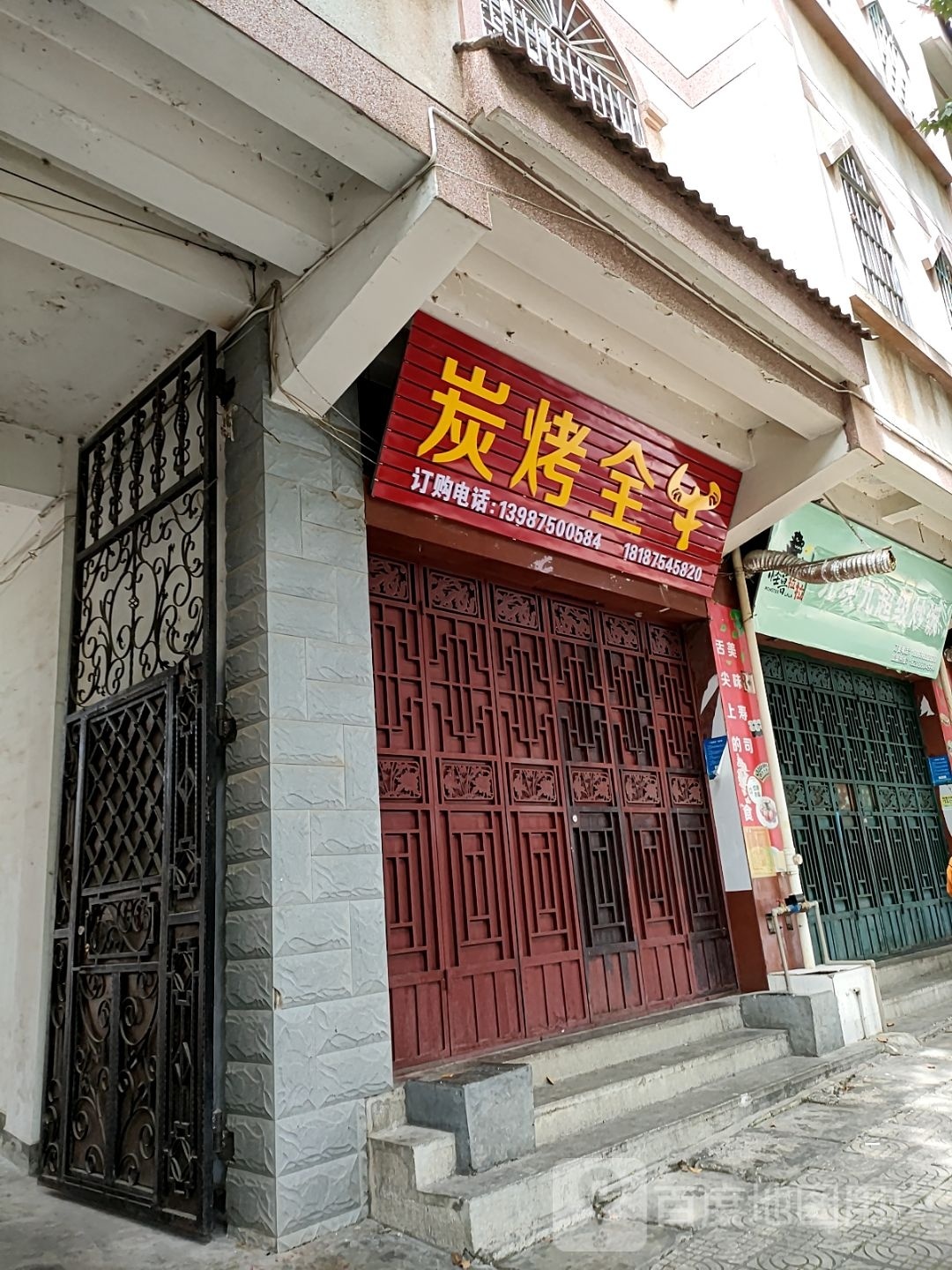 琥烤悴全牛炭