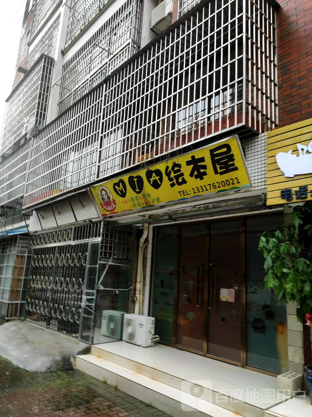 MIA绘本屋(兆安·四季花城店)