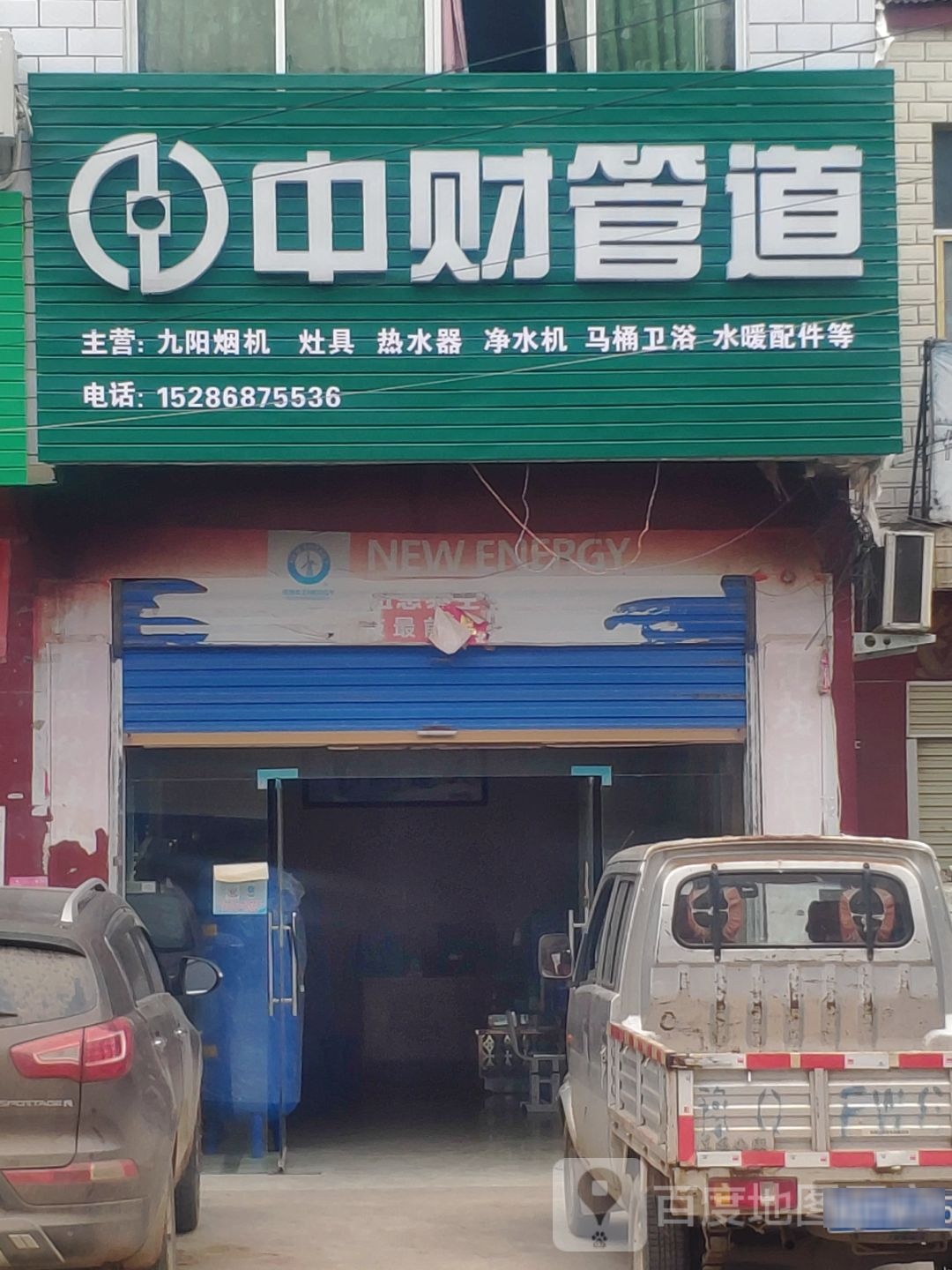 上蔡县百尺乡中财管道(集寺路店)