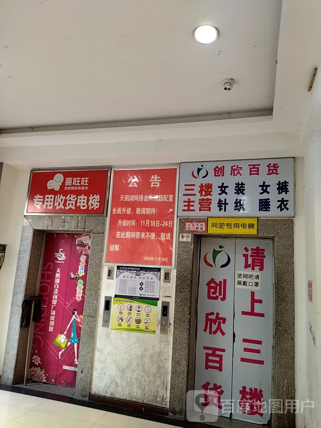 创欣百货(天鹅湖商业广场店)