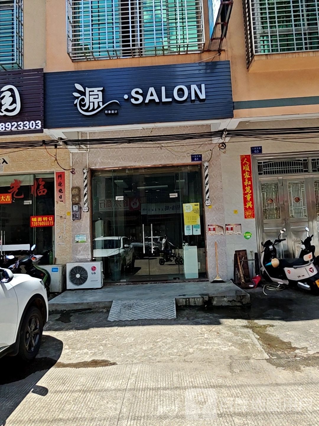 源·SALON形象设计
