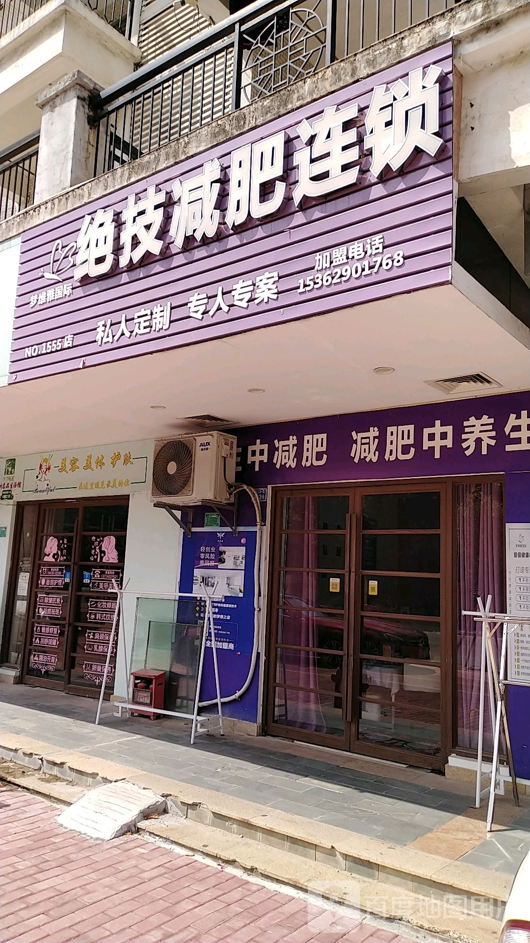 梦维雅国际绝技减肥连锁(开发区店)