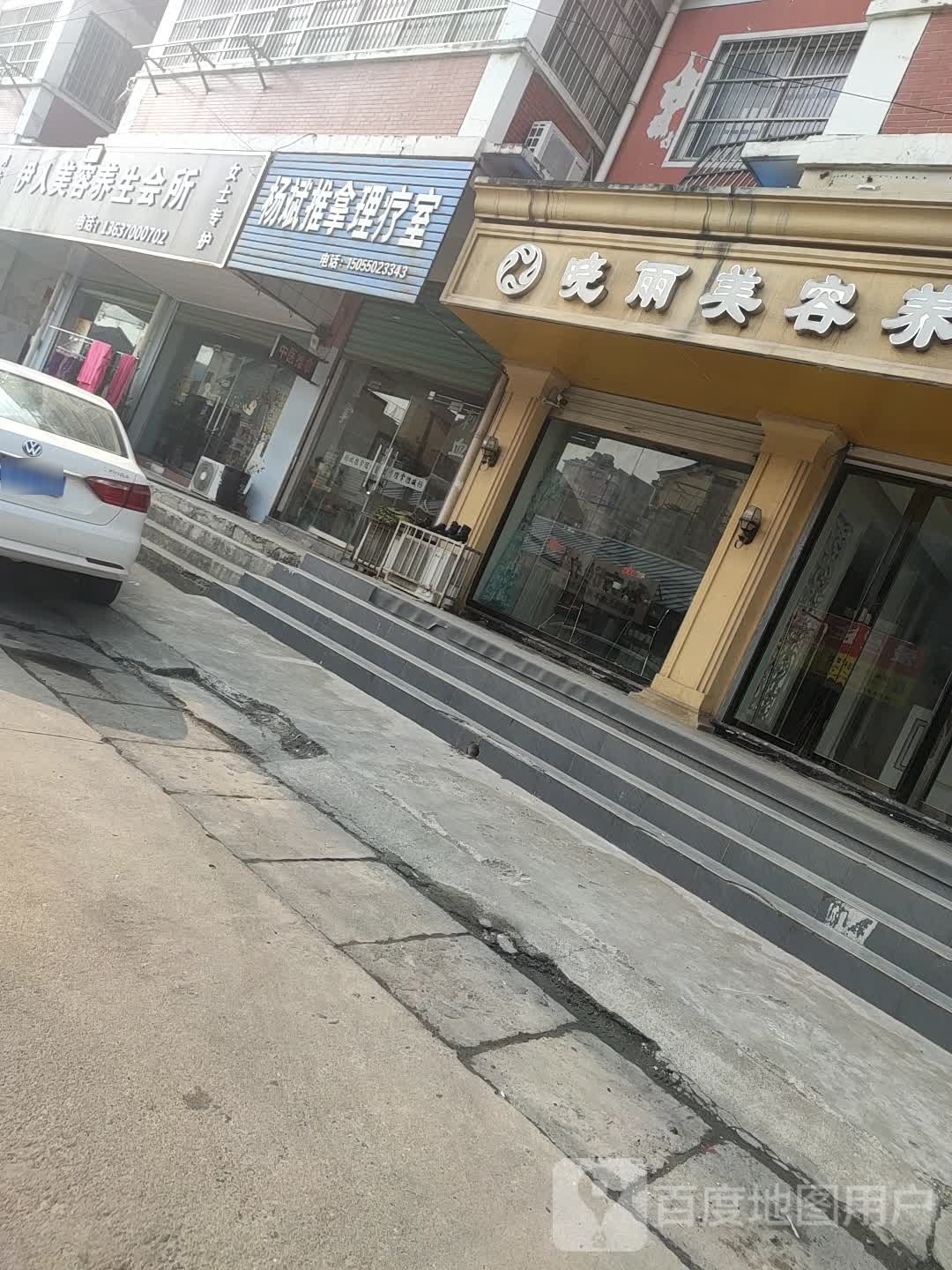 杨斌推拿里疗室