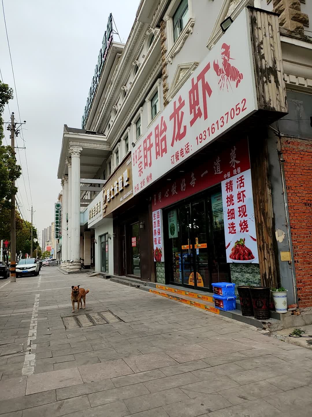 正宗盱眙龙虾(经开区店)