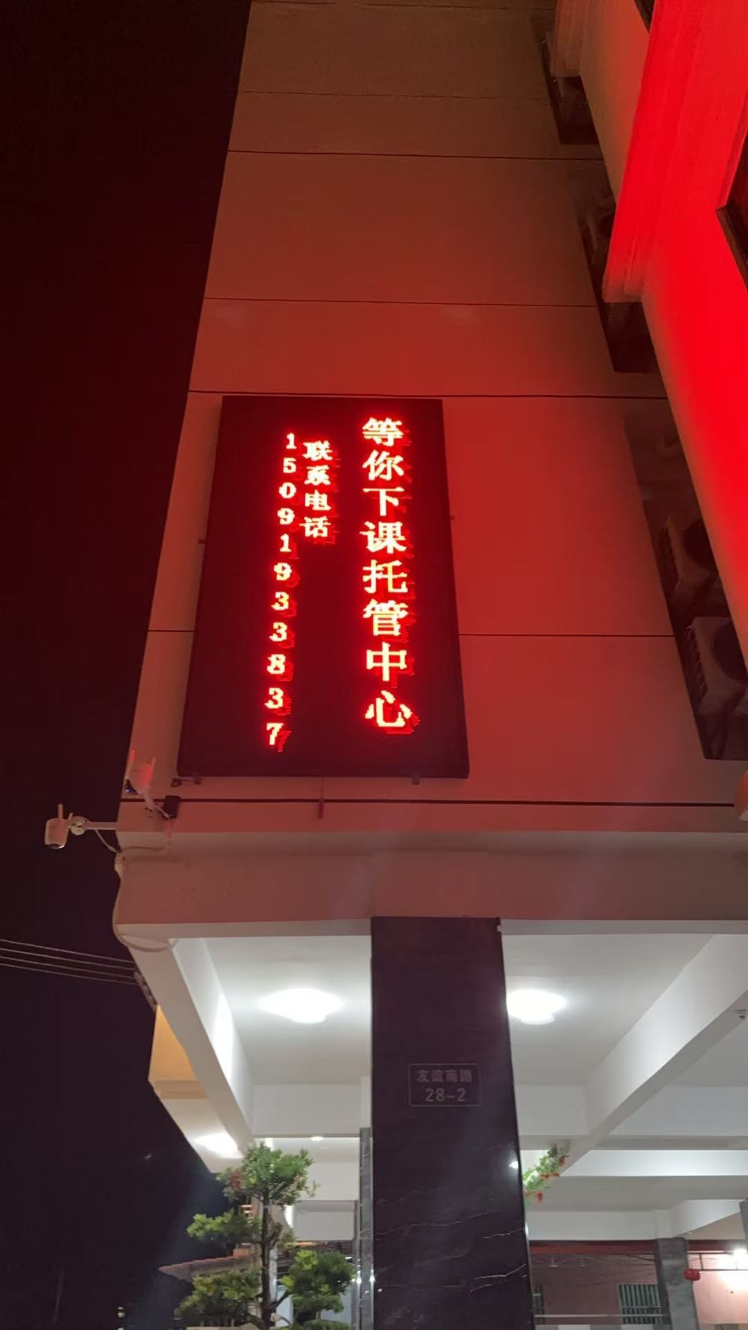 等你下课托管中心