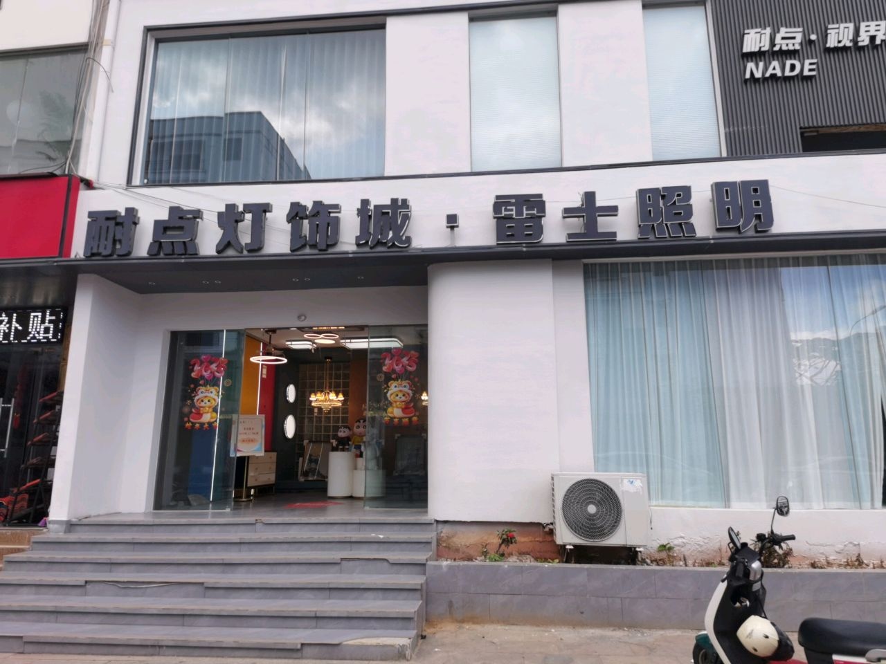 陵水耐点灯饰城(三雄极光照明专卖店)