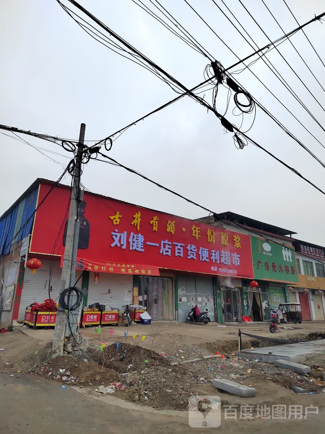 刘健一店百货便利超市