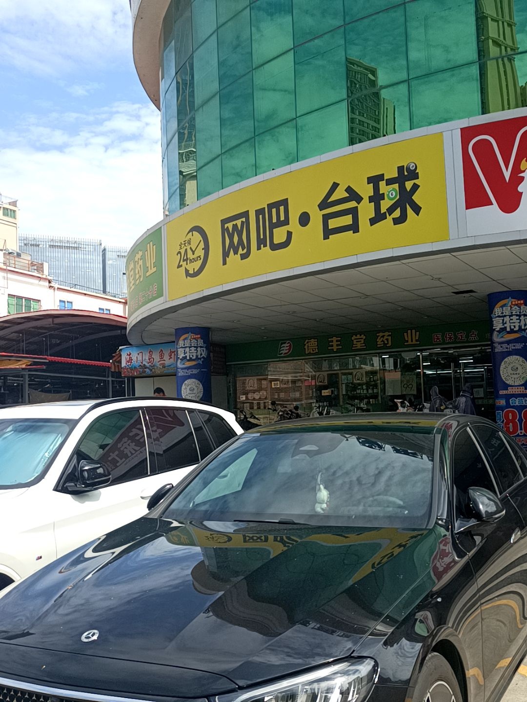 手机维修网吧·台球