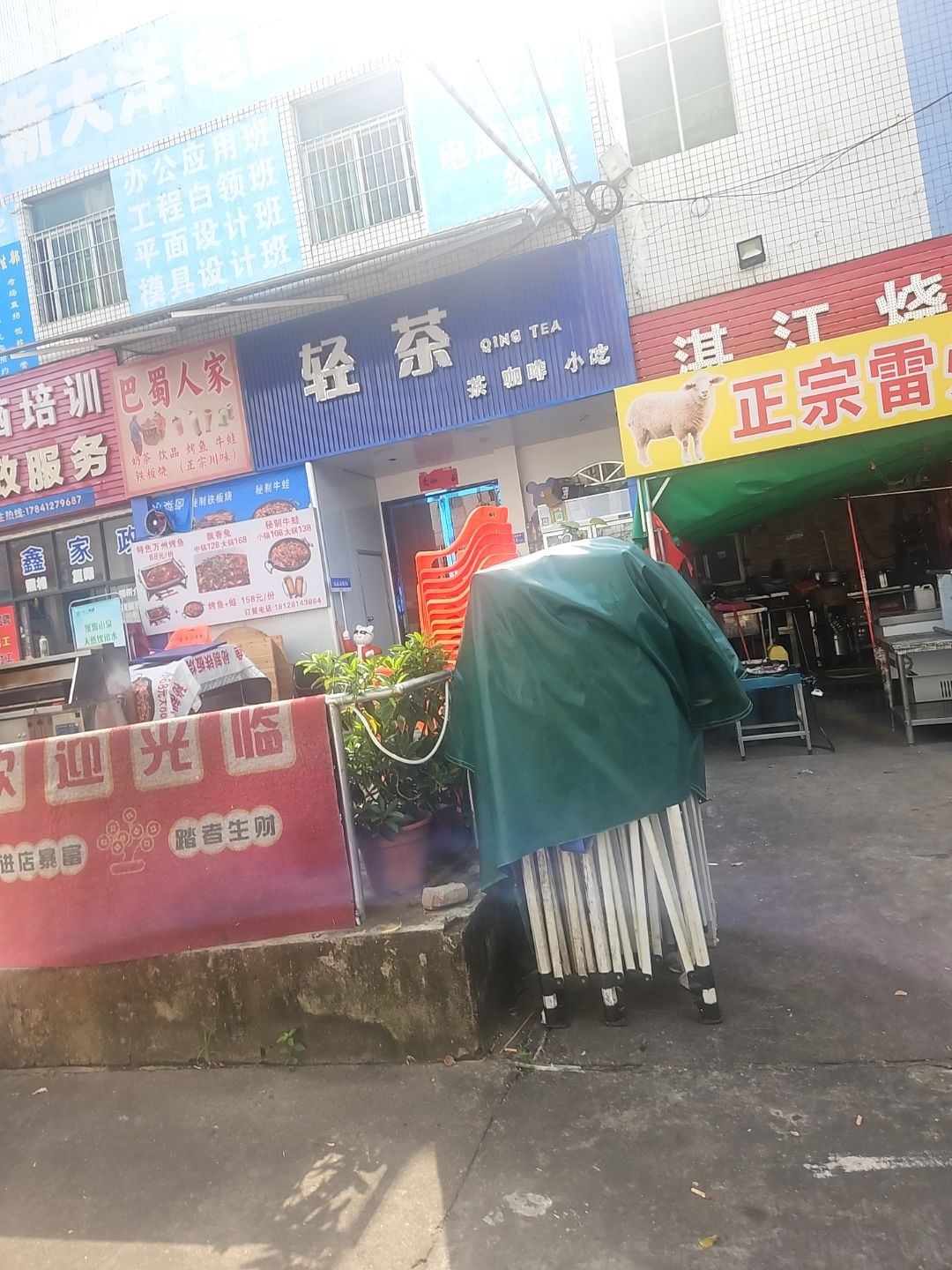 轻茶奶茶店