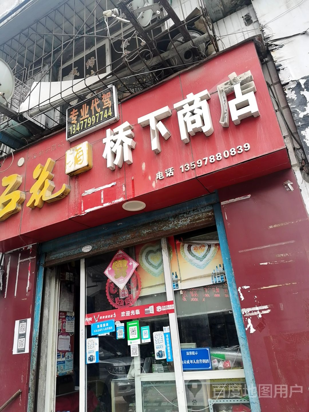 桥下商店