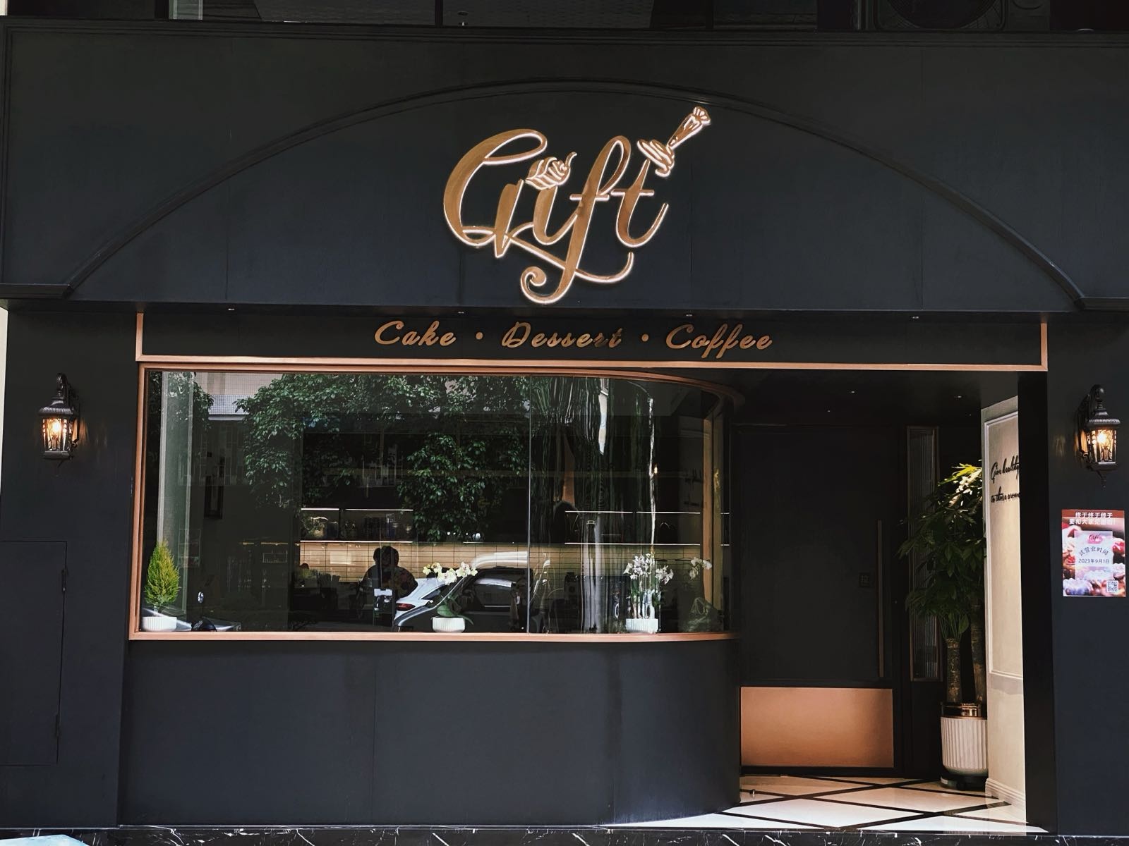 Gift礼物烘焙