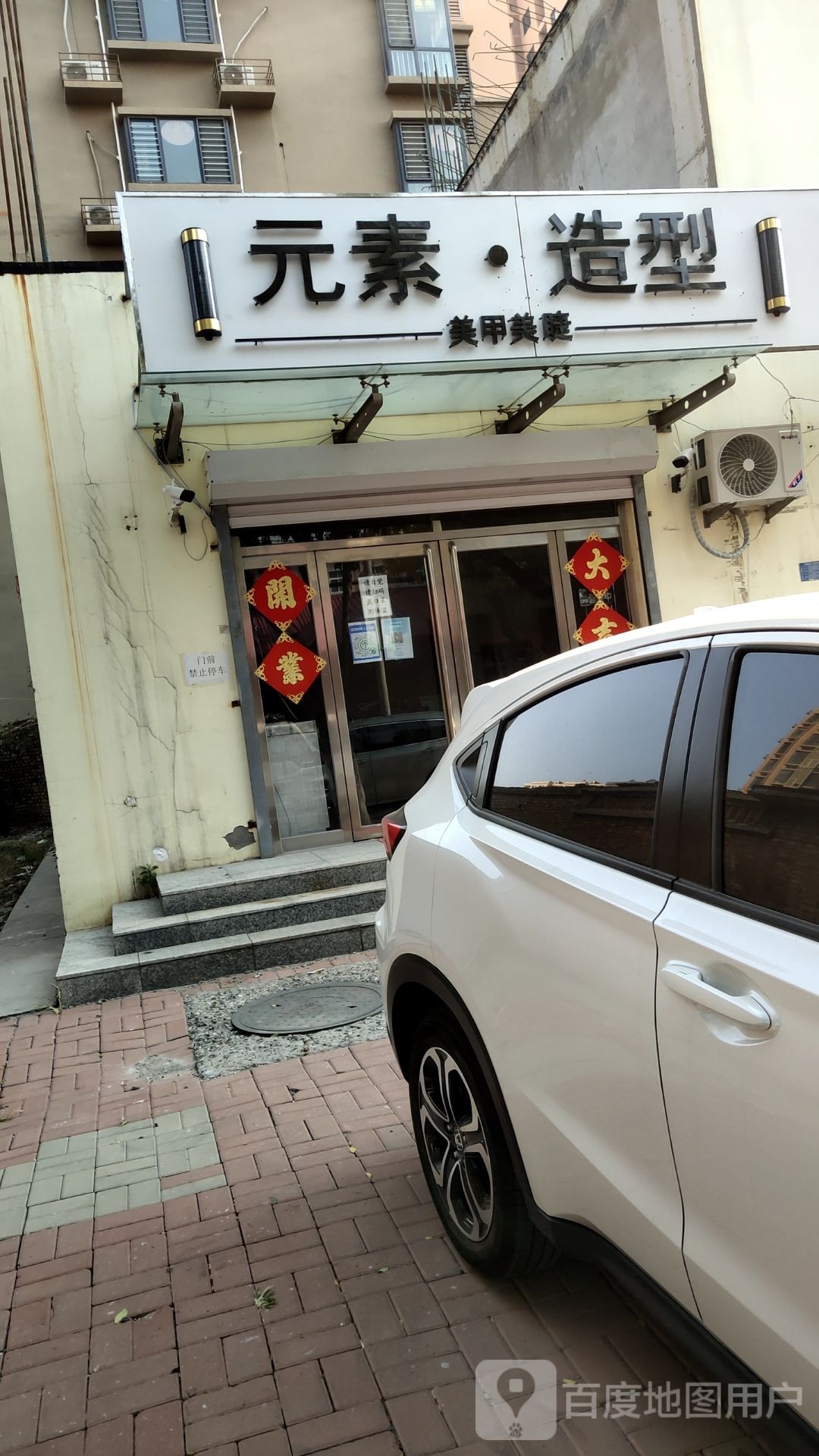 元塑造型·美甲美睫(工农大街店)