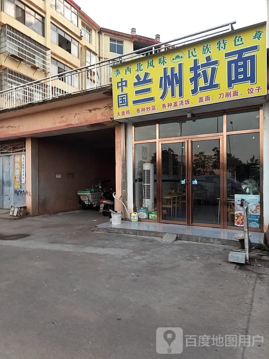 清真中国兰州拉面(帅家花园店)