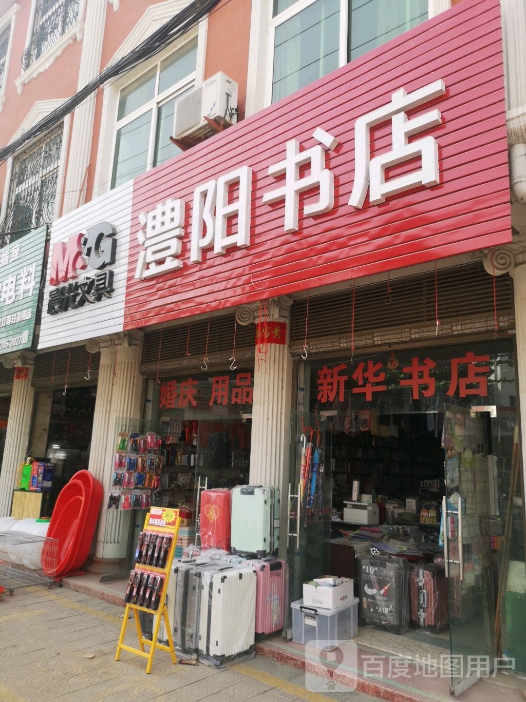 方城县拐河镇澧阳书店