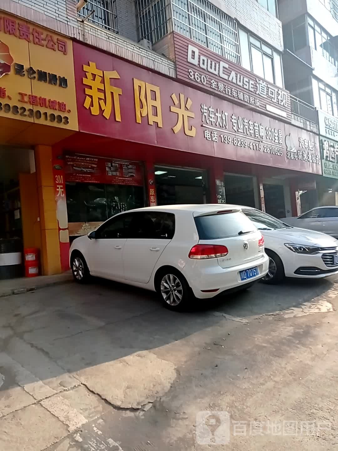 新光汽车影音