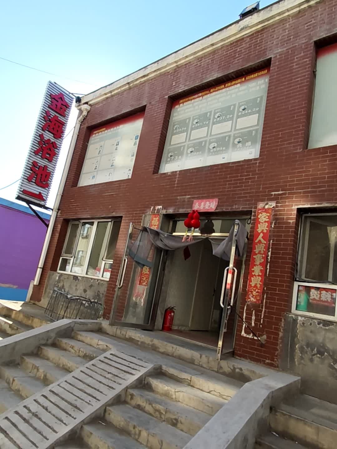 银海浴池