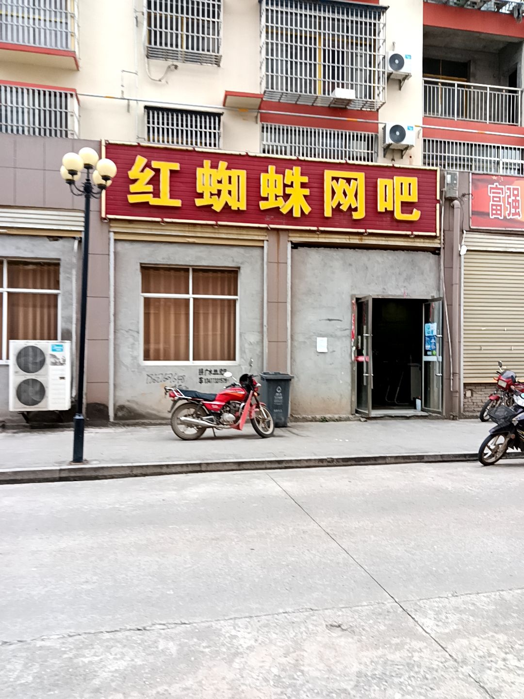 红蜘蛛王吧(京港线店)