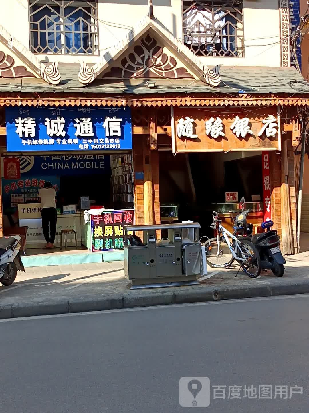 精诚通信