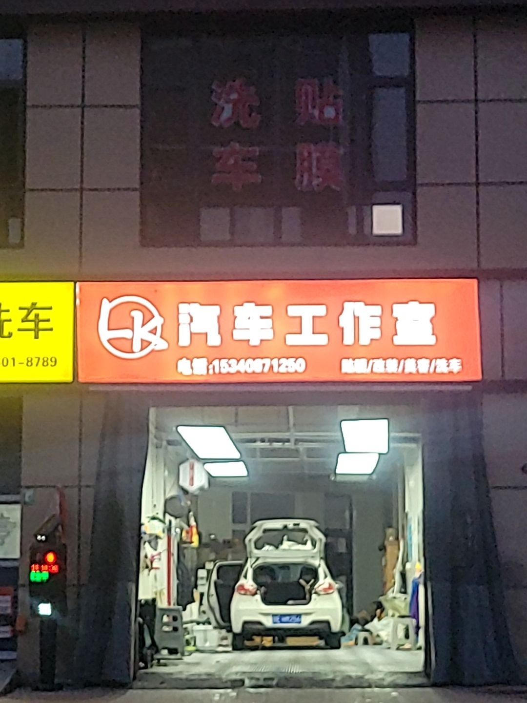 LK汽车工作室