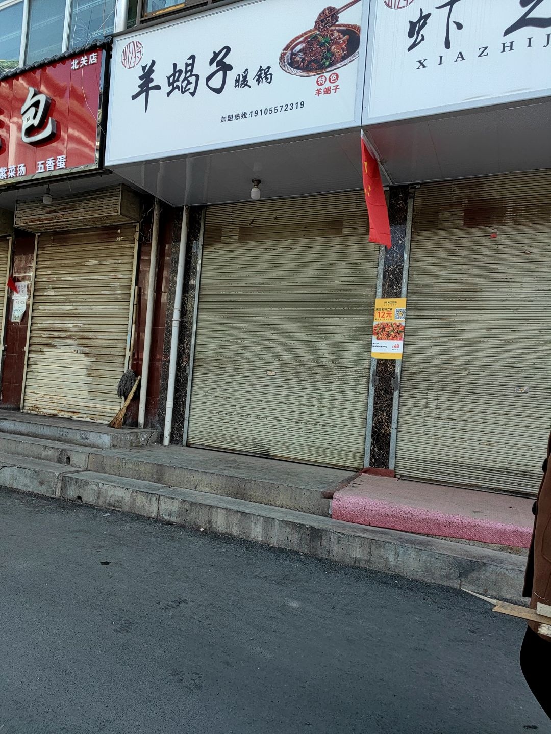 清真羊蝎子暖锅(北关店)