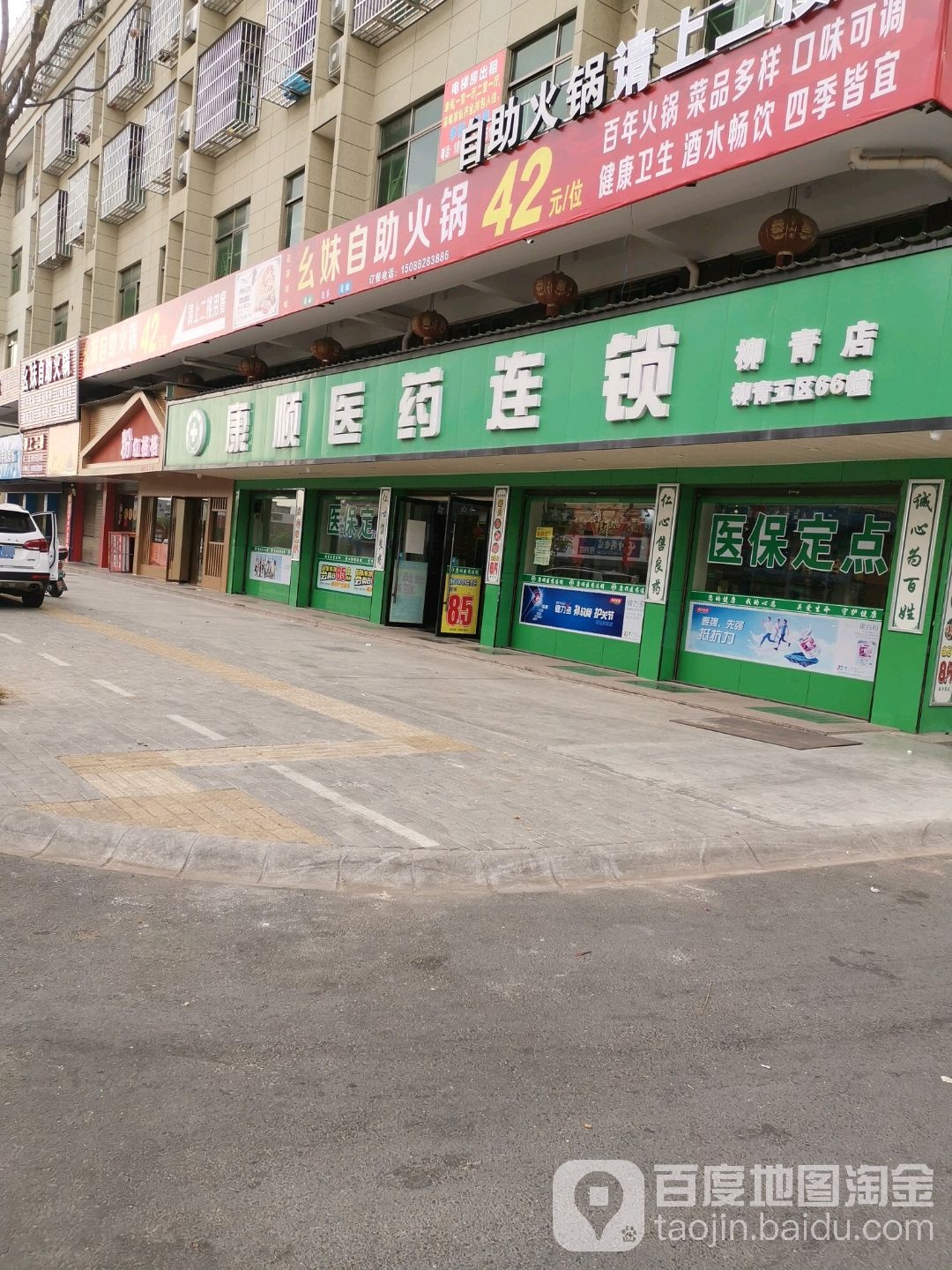 康顺医药(柳青店)