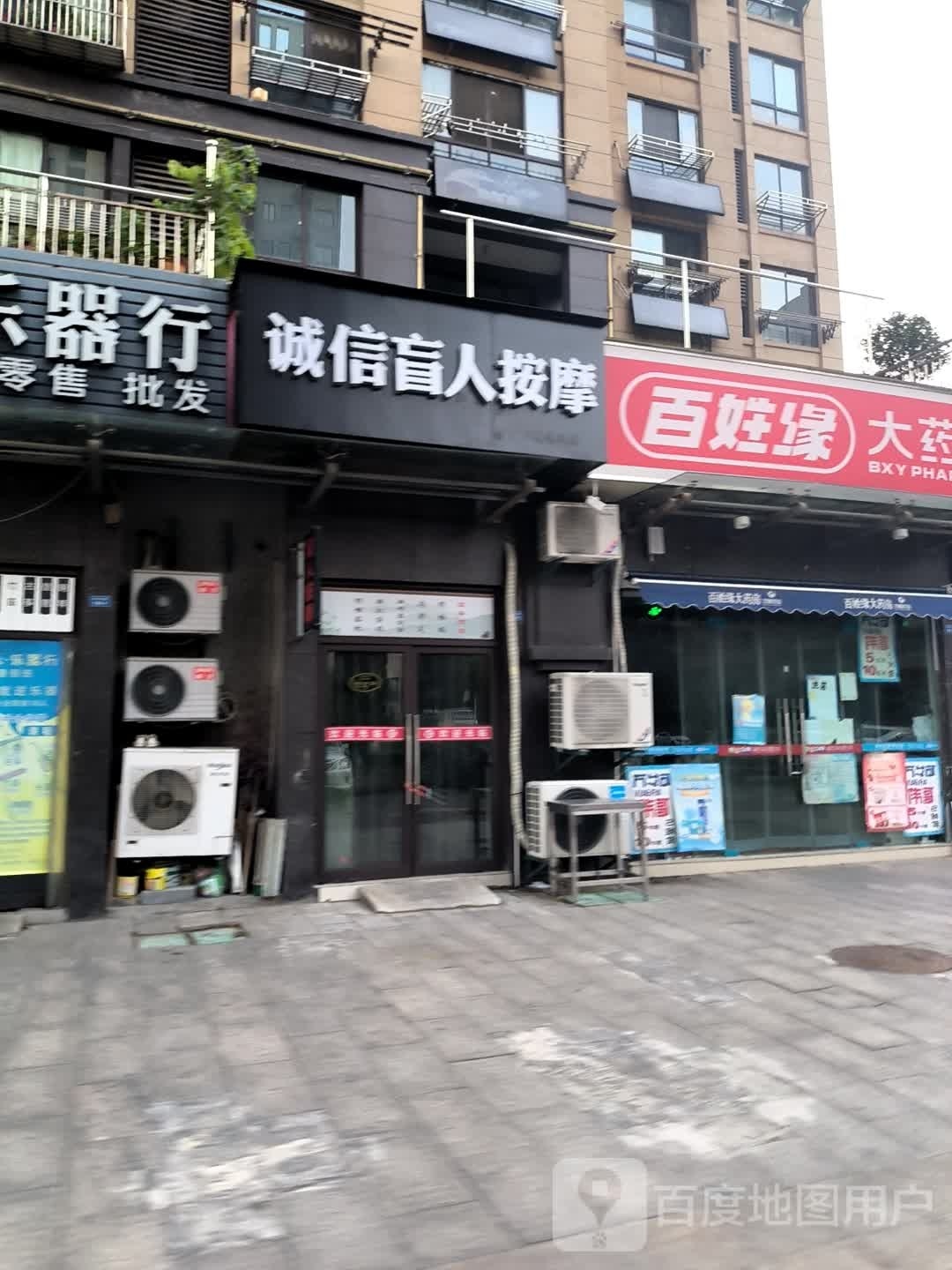 诚信盲人按摩(中兴路店)