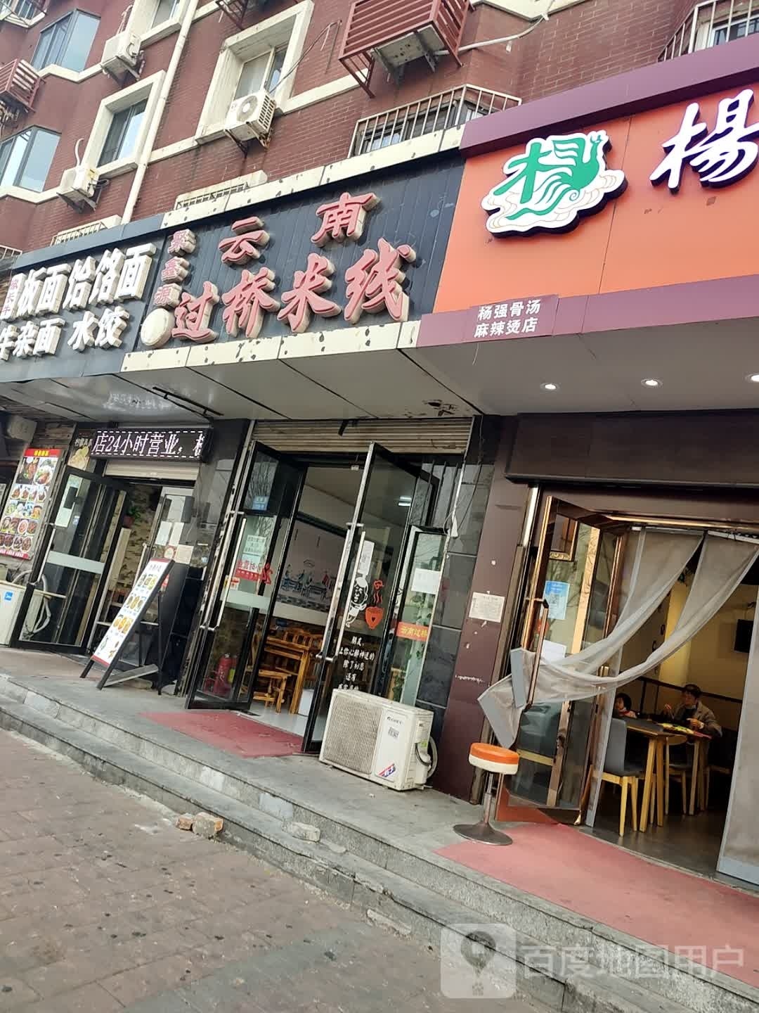 徽长牛板面饸咯面(天津滨海新区)