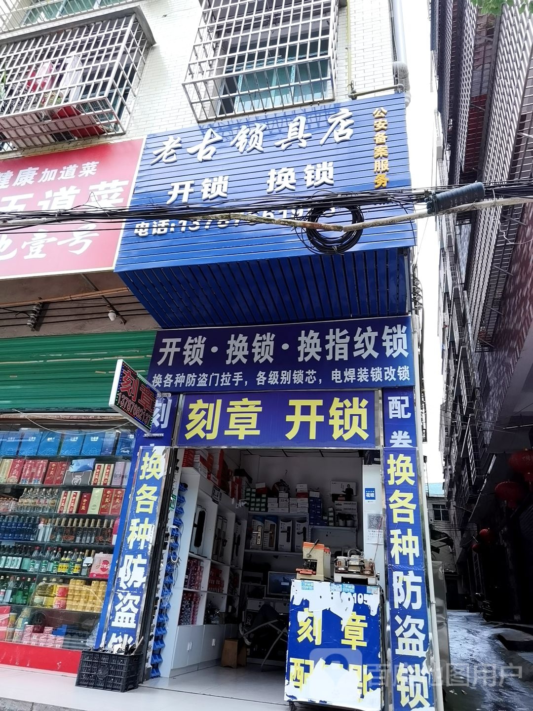 开锁·换锁·换指纹锁