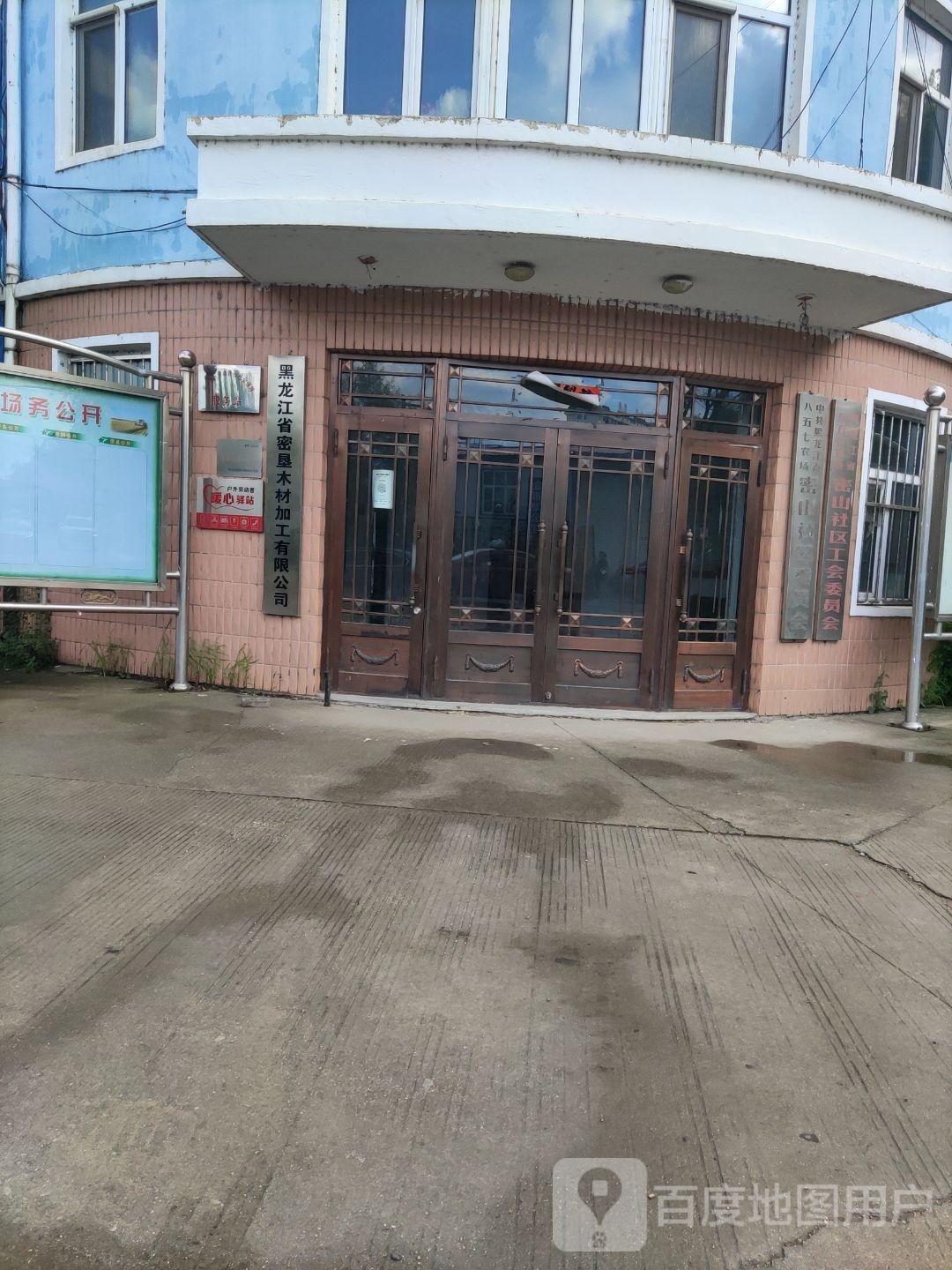 黑龙江省密垦木材加工有限公司