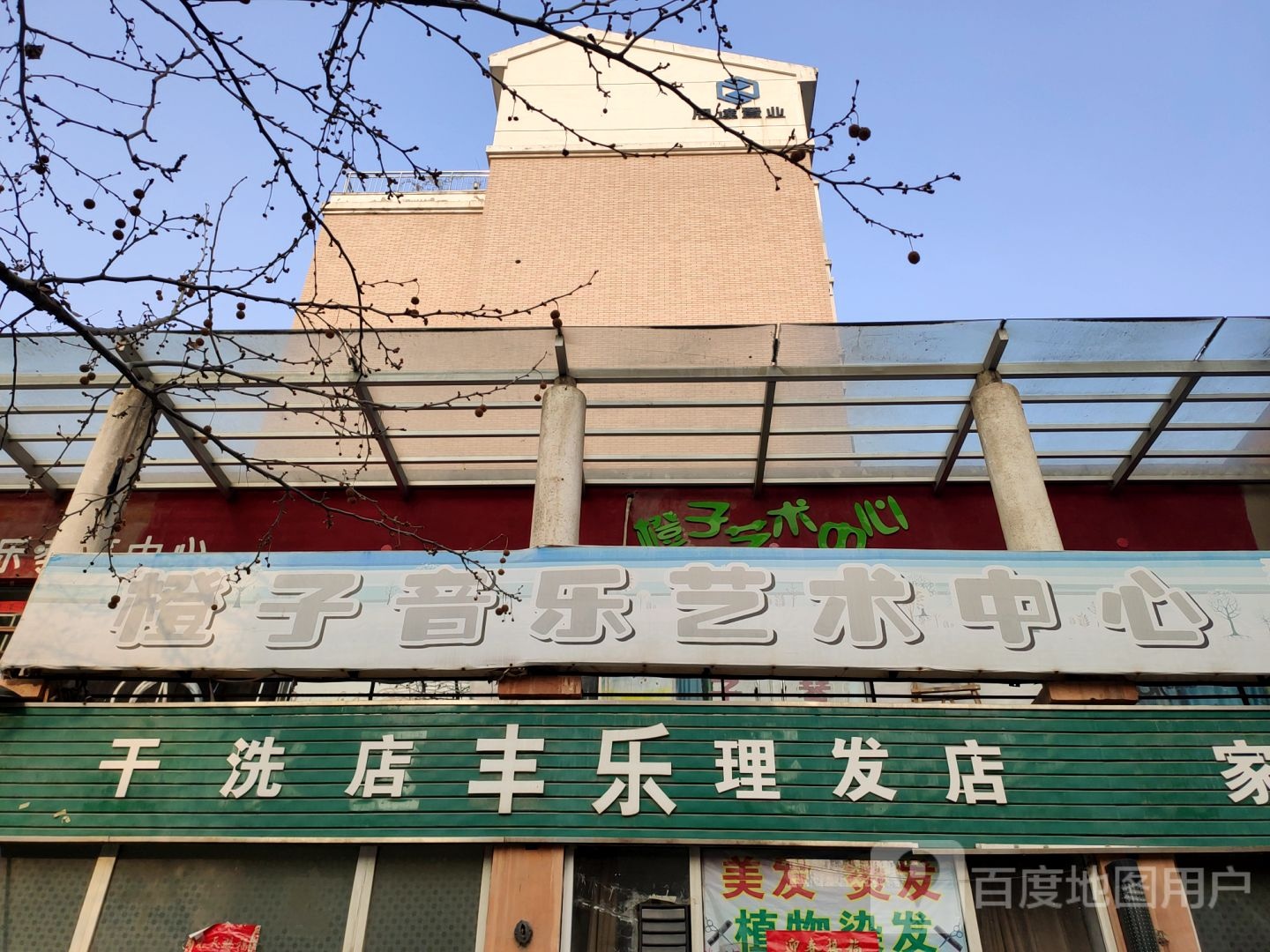 丰乐理发店