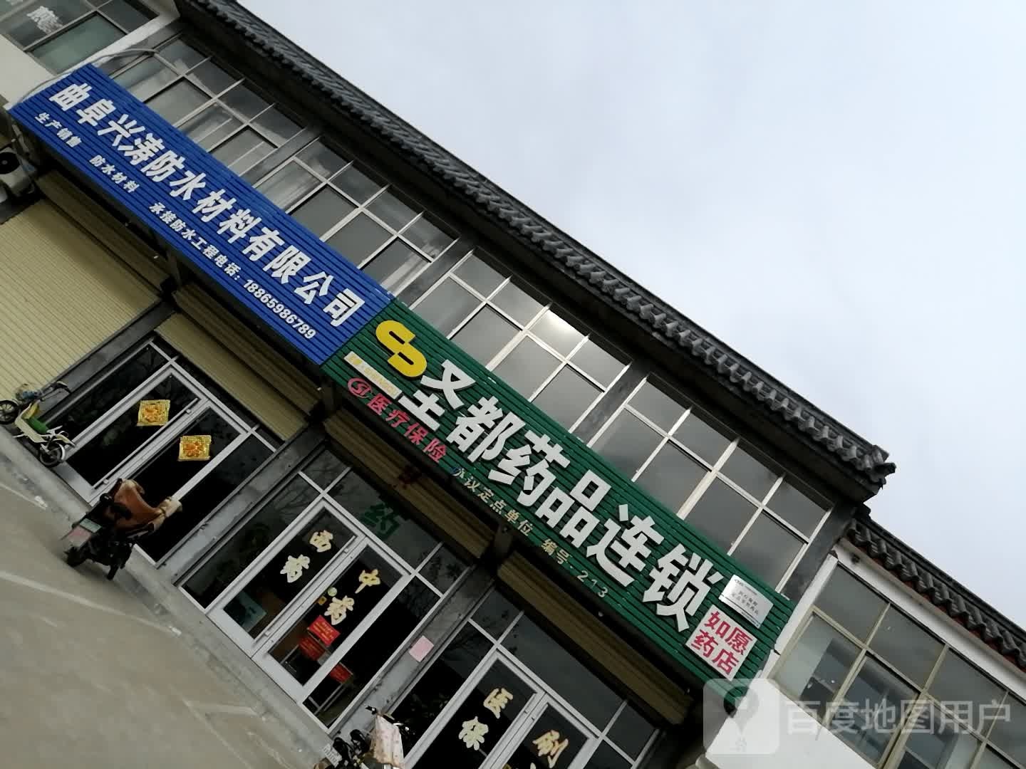 阜瑞林防水材胶有限公司