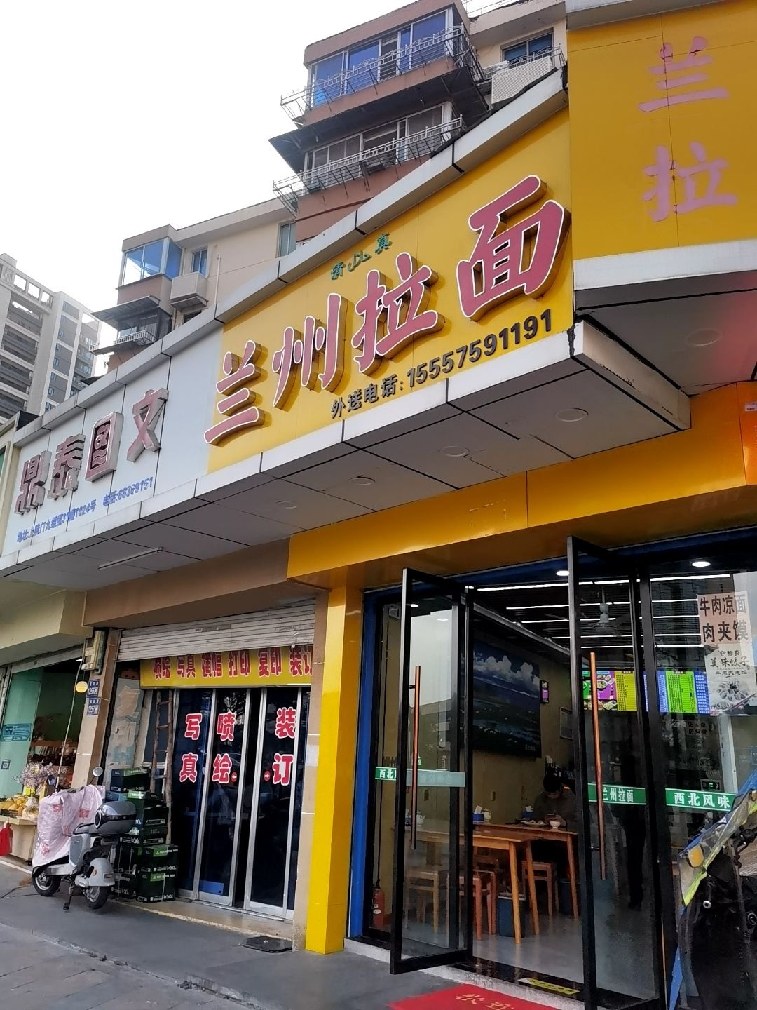 兰州拉面(上陡门店)