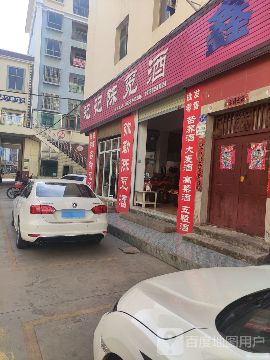 祝记陈觅酒