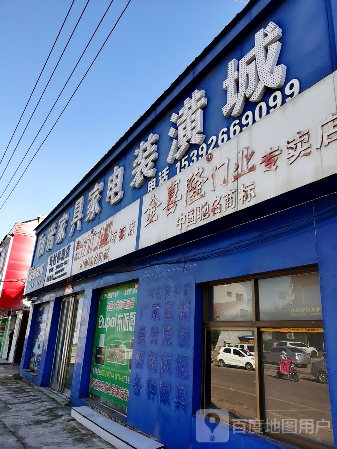 和谐家具家店装潢城