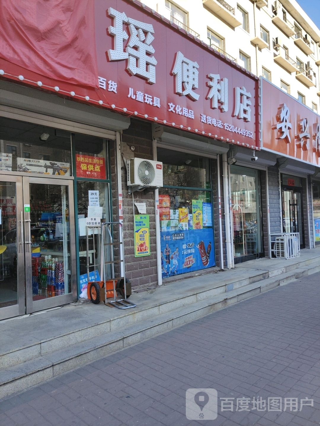 歆瑶便利店