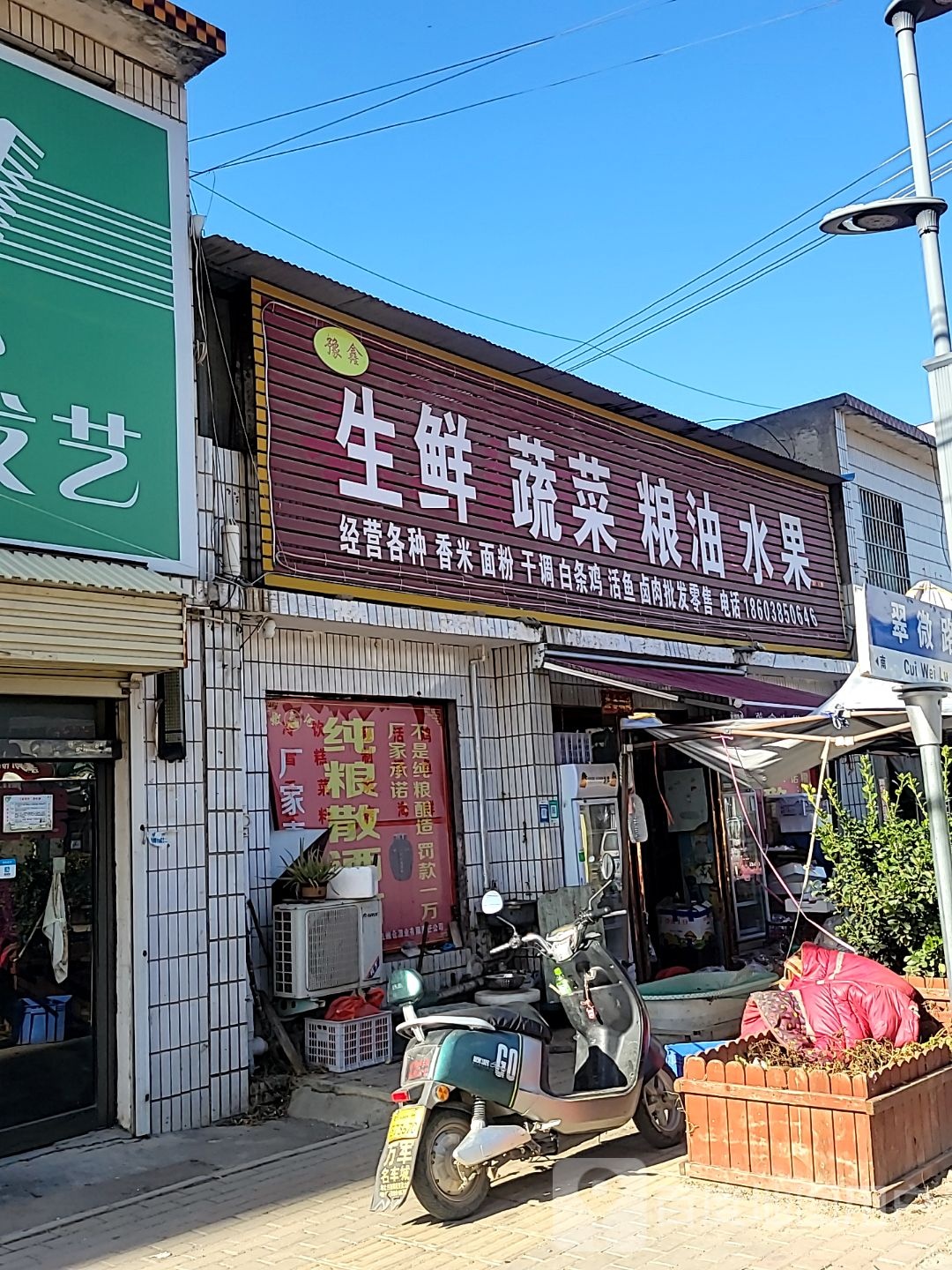 新密市白寨镇生鲜蔬菜