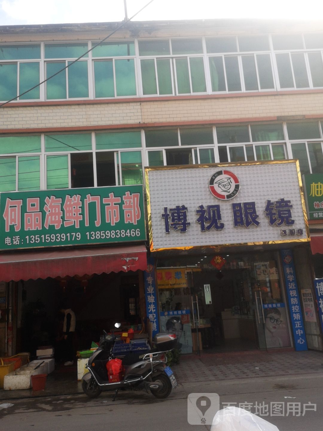 博视眼睛(灵川店)