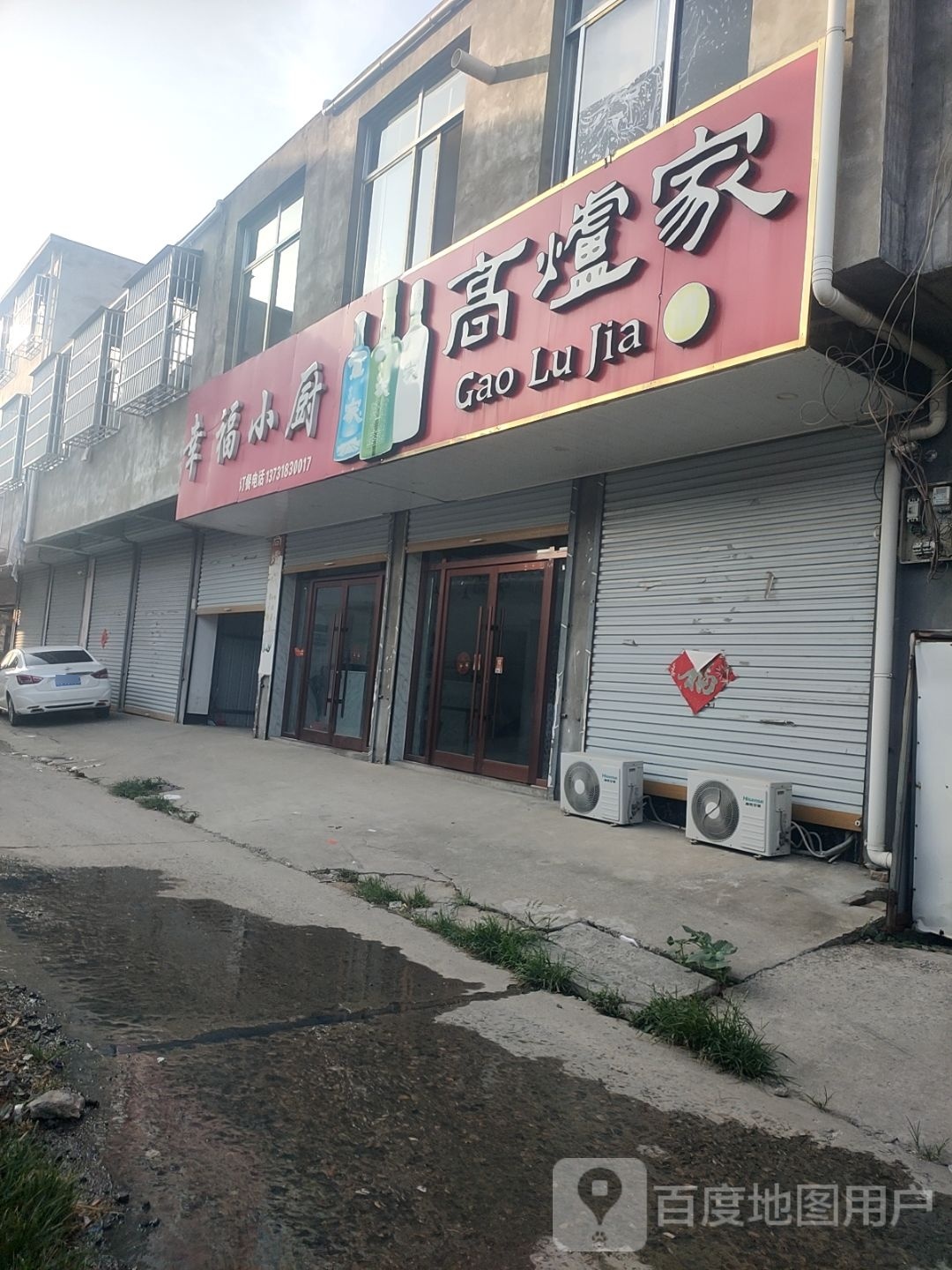 幸福小厨(双轮大道店)